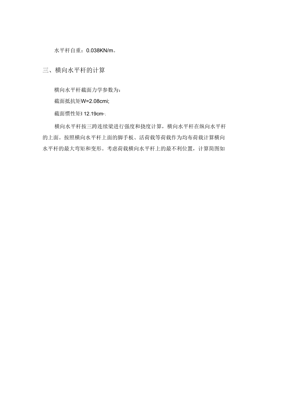 脚手架计算书(00001).docx_第2页