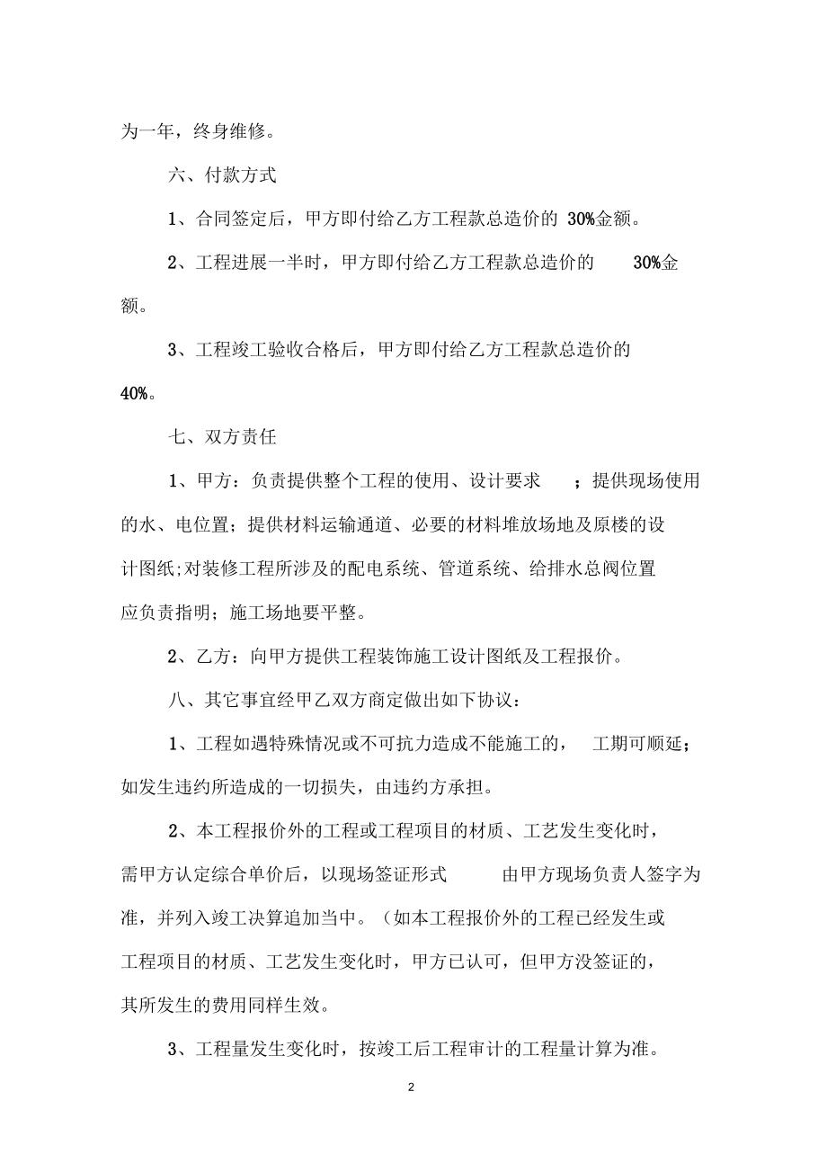 网吧装修合同范本.docx_第2页