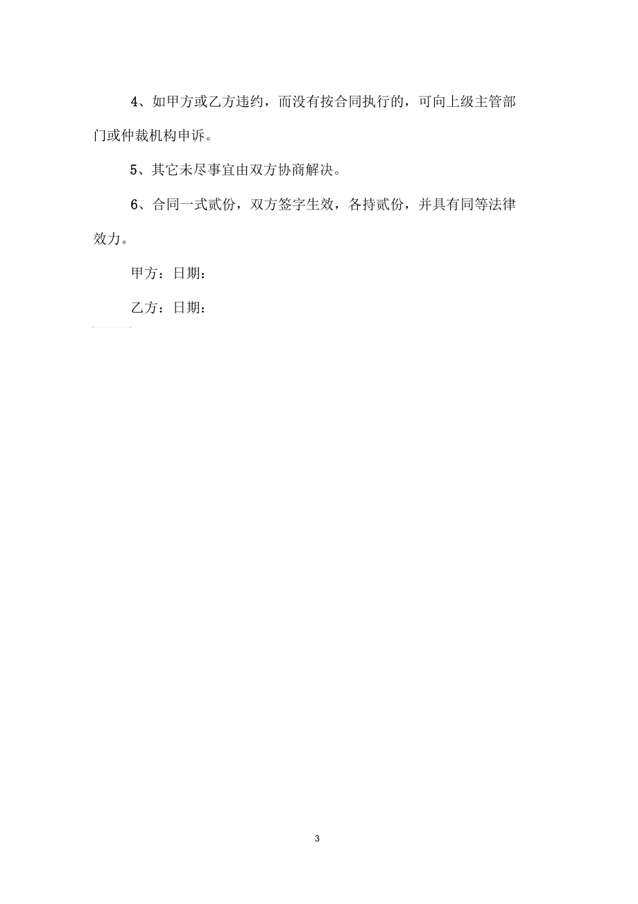 网吧装修合同范本.docx_第3页