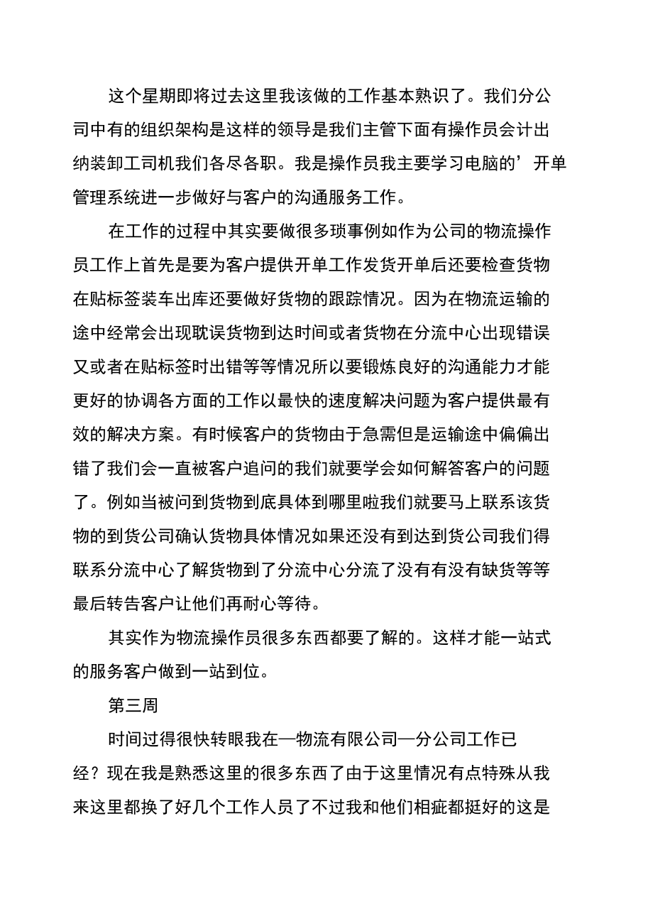 物流公司实习生周记.doc_第2页