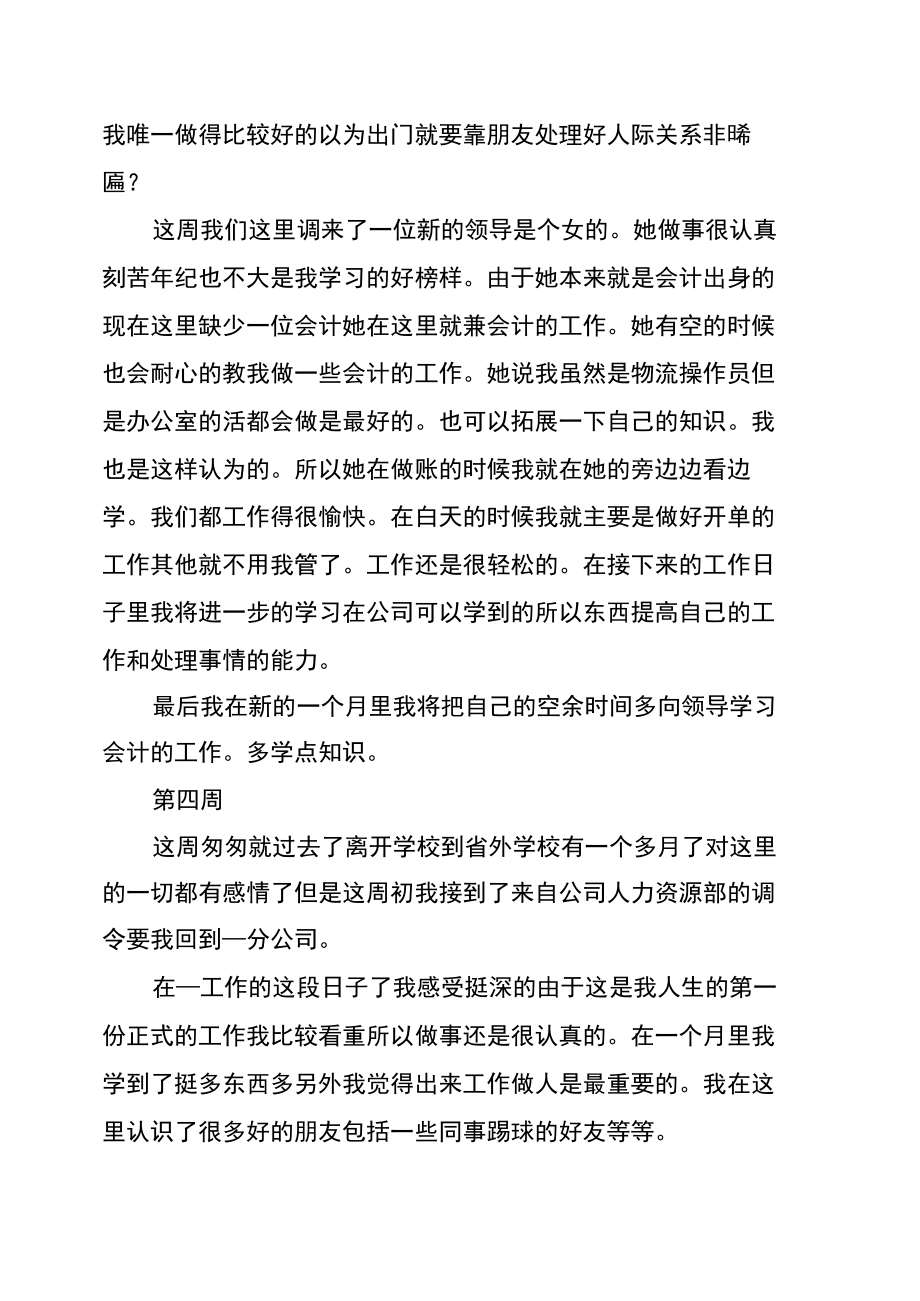 物流公司实习生周记.doc_第3页