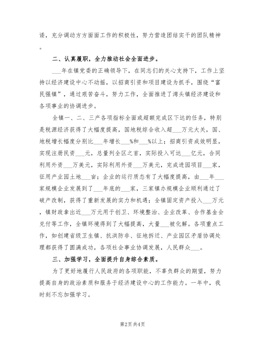 2021年镇长述职述廉报告范文.doc_第2页