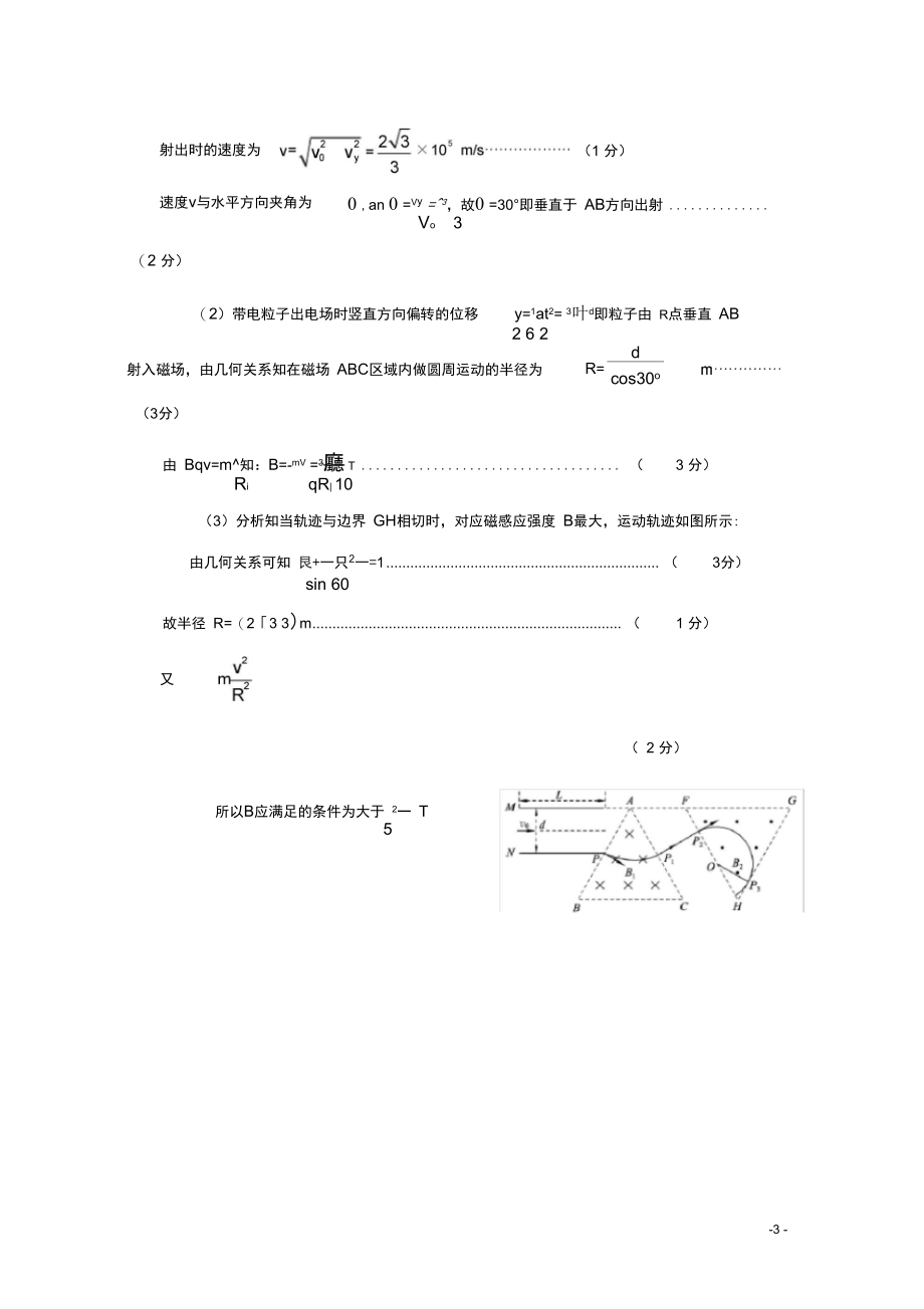 高考物理预测试题(8).docx_第3页