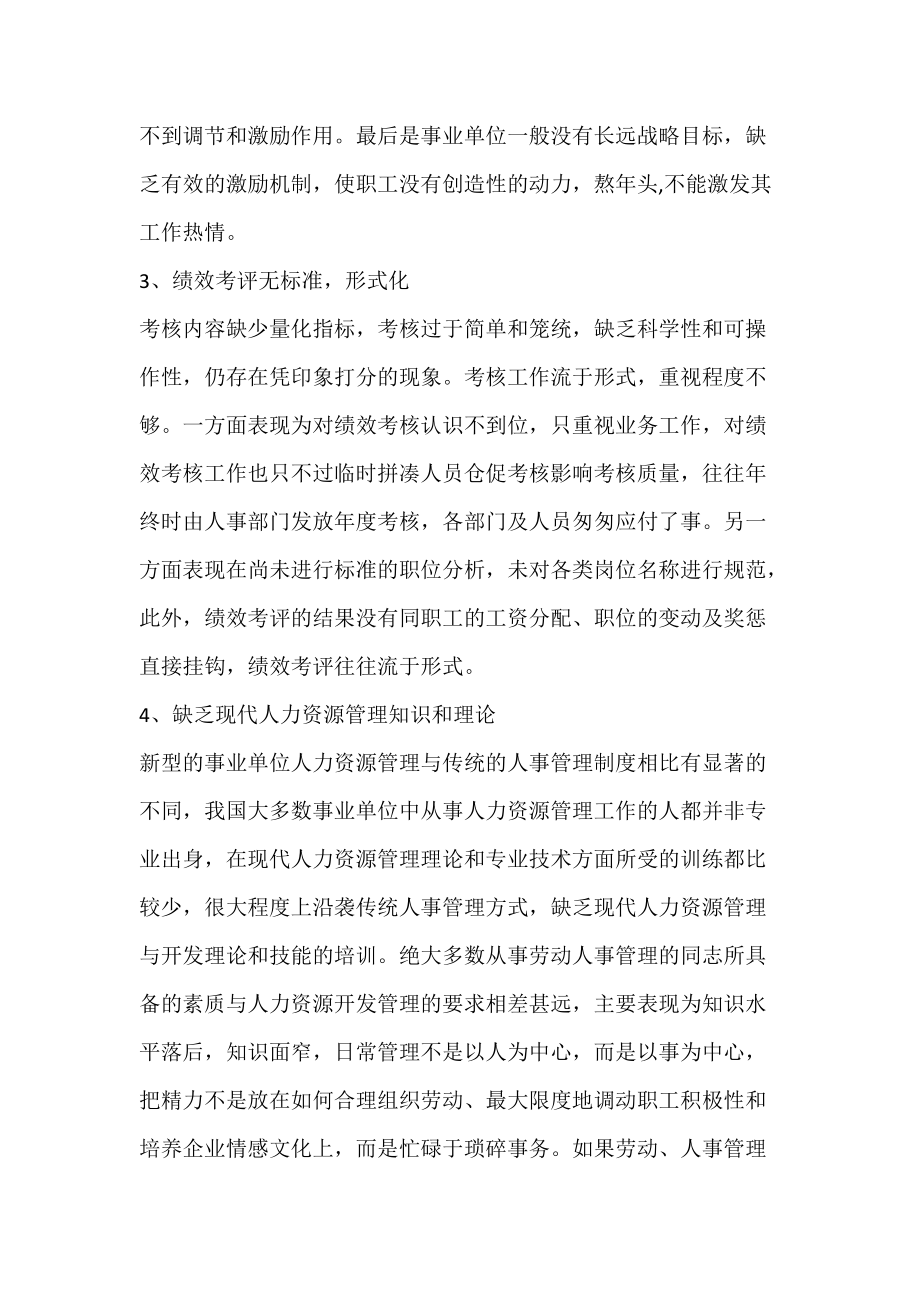 浅谈事业单位人力资源管理与绩效考核.docx_第3页