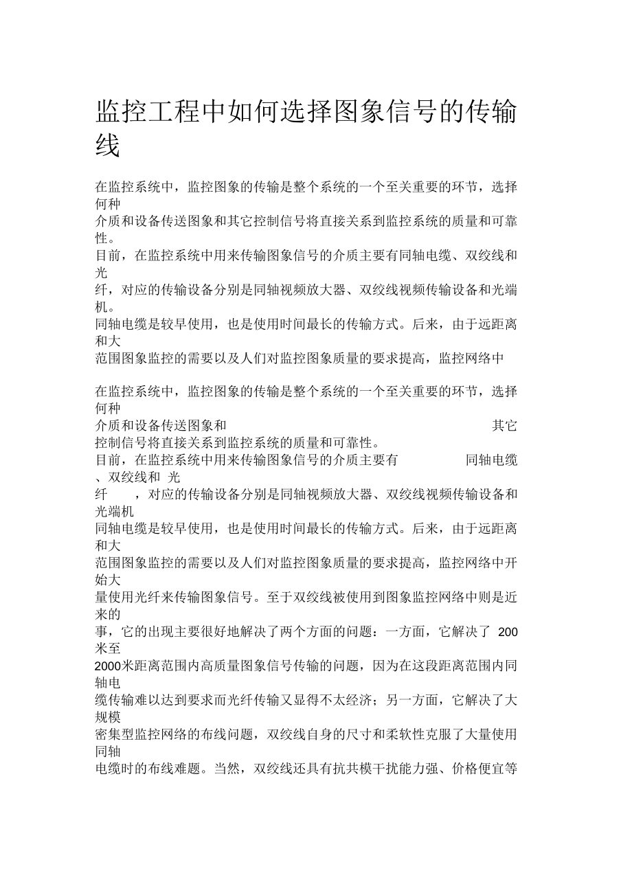 监控工程中如何选择图象信号的传输线.docx_第1页