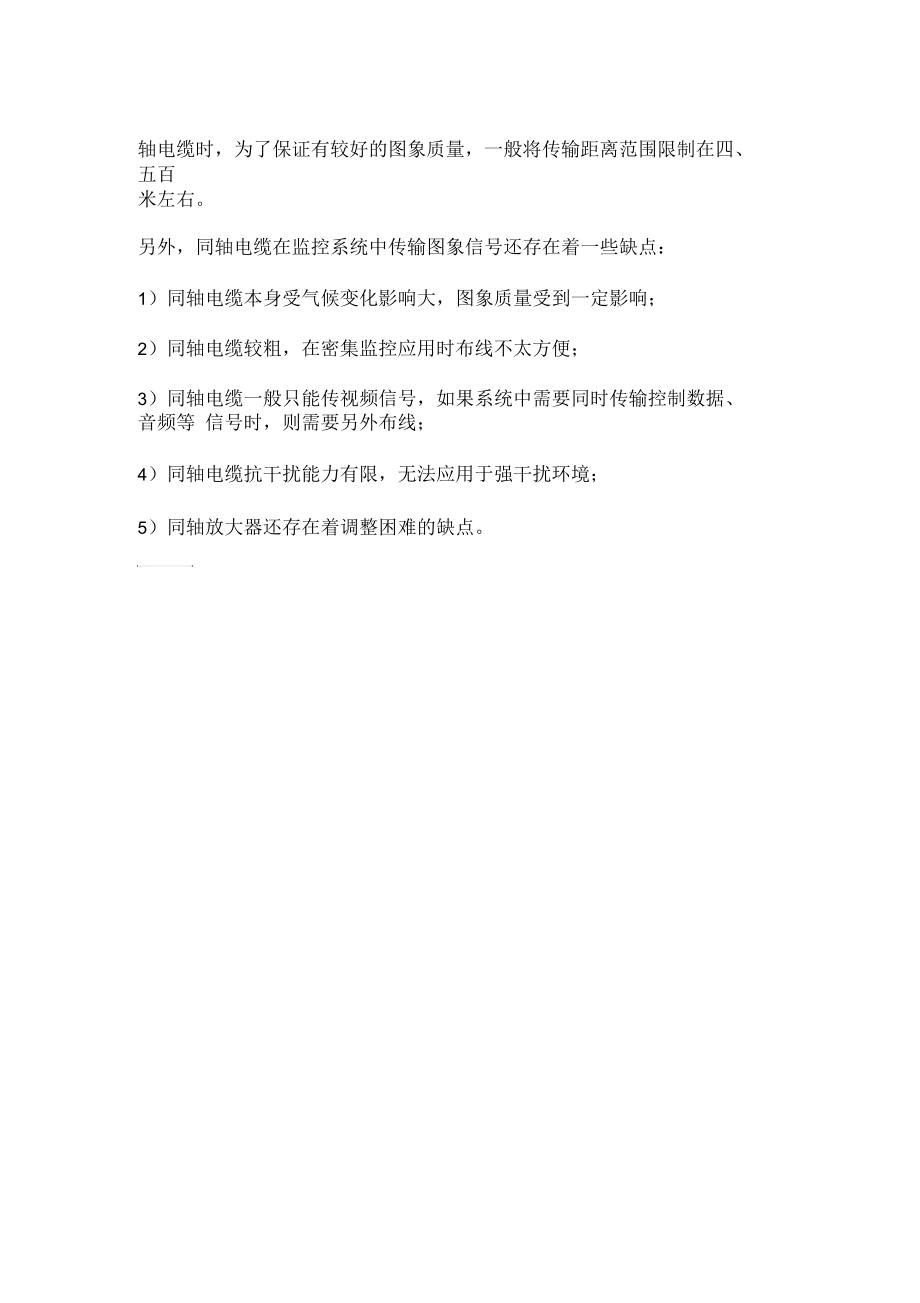 监控工程中如何选择图象信号的传输线.docx_第3页