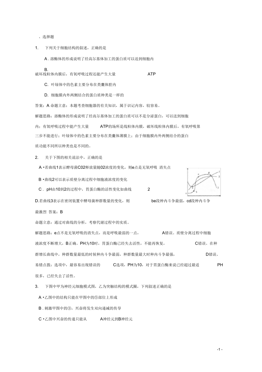 高考生物冲刺押题训练(填空选择类(四新人教版.docx_第1页