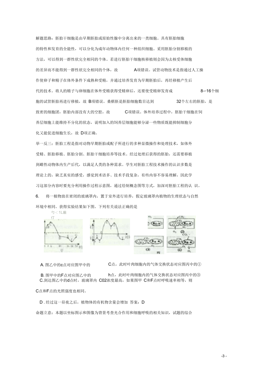 高考生物冲刺押题训练(填空选择类(四新人教版.docx_第3页