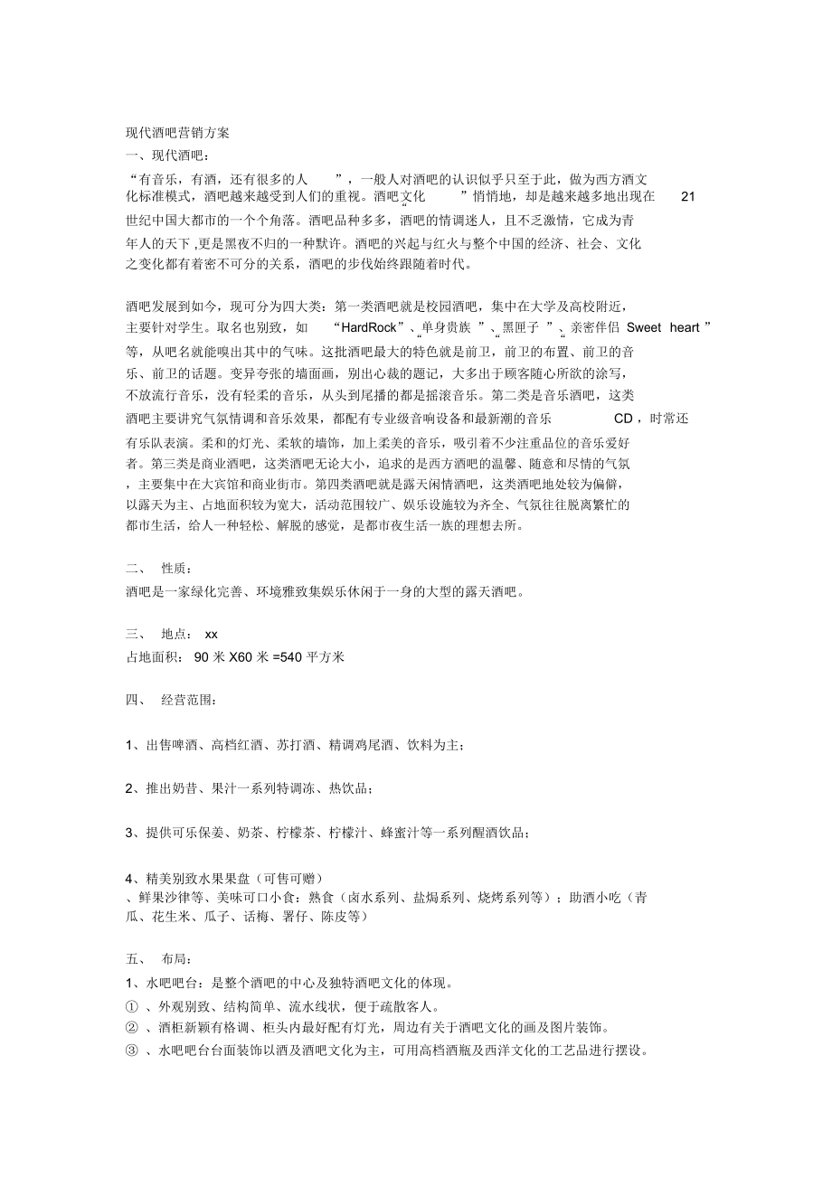 酒吧销售技巧常识.doc_第2页