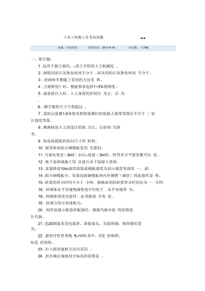 土木工程施工员考试试题(二).docx