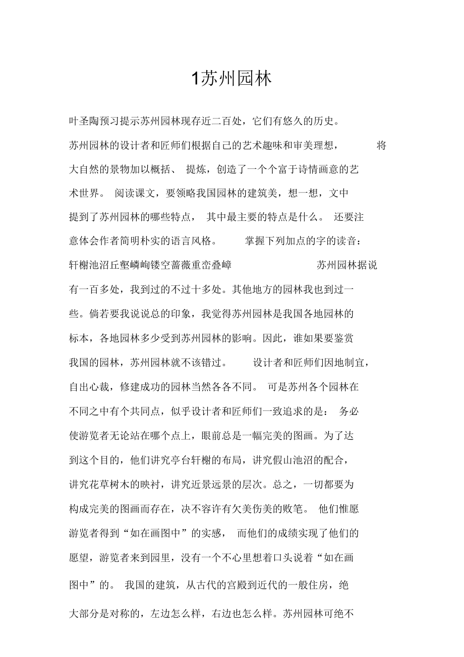 苏州园林教学课件.docx_第1页