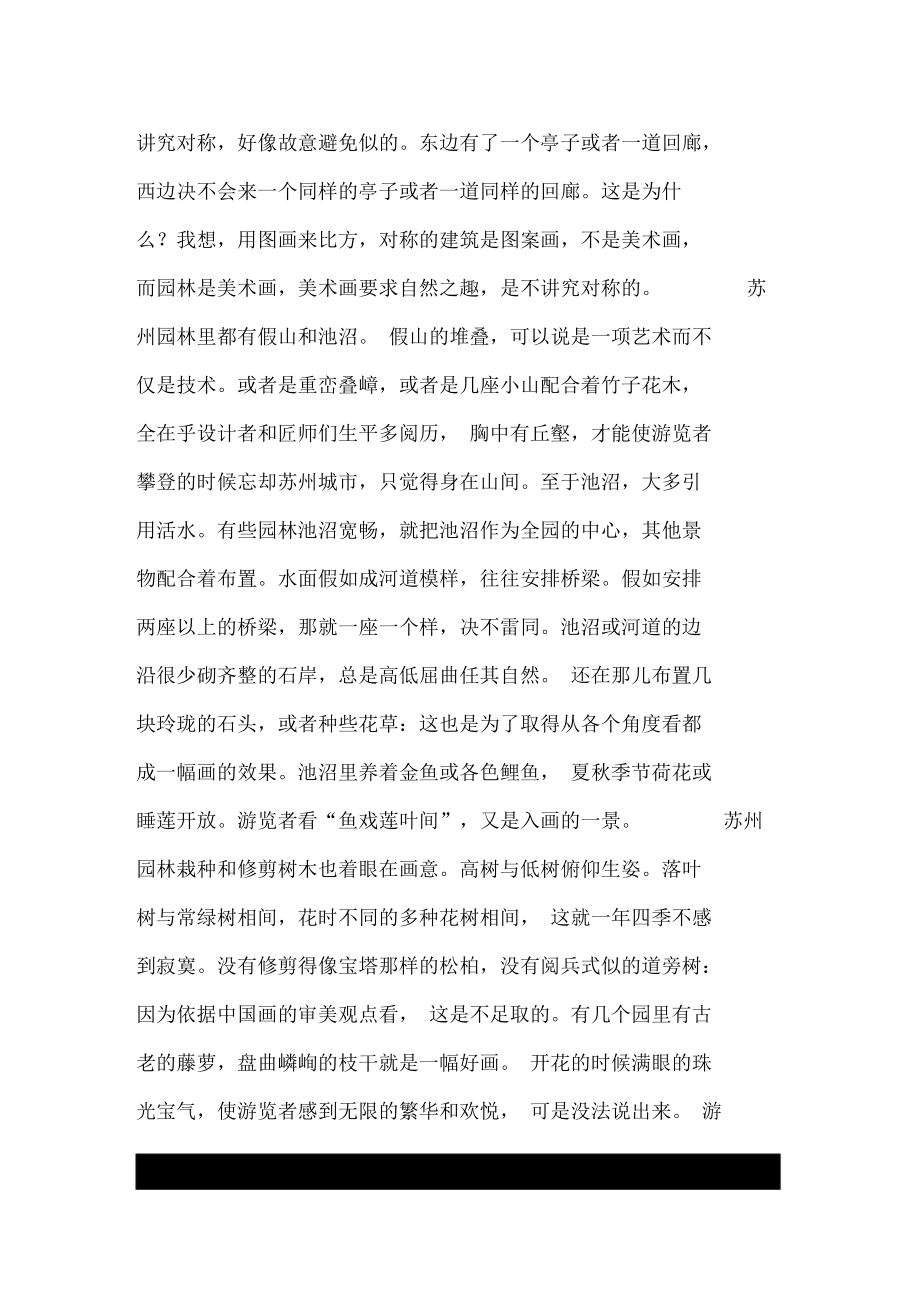 苏州园林教学课件.docx_第2页