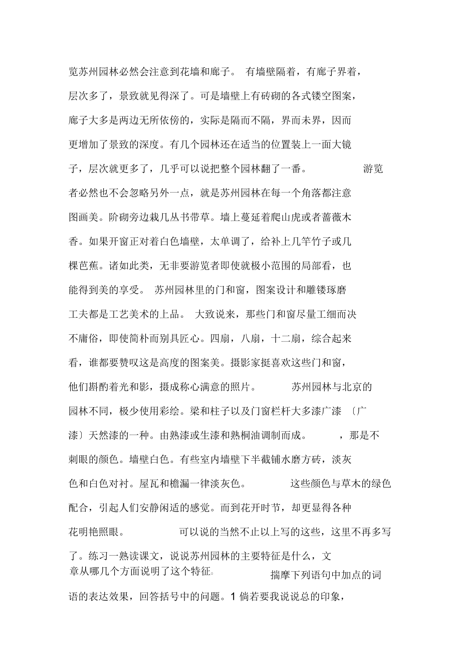 苏州园林教学课件.docx_第3页