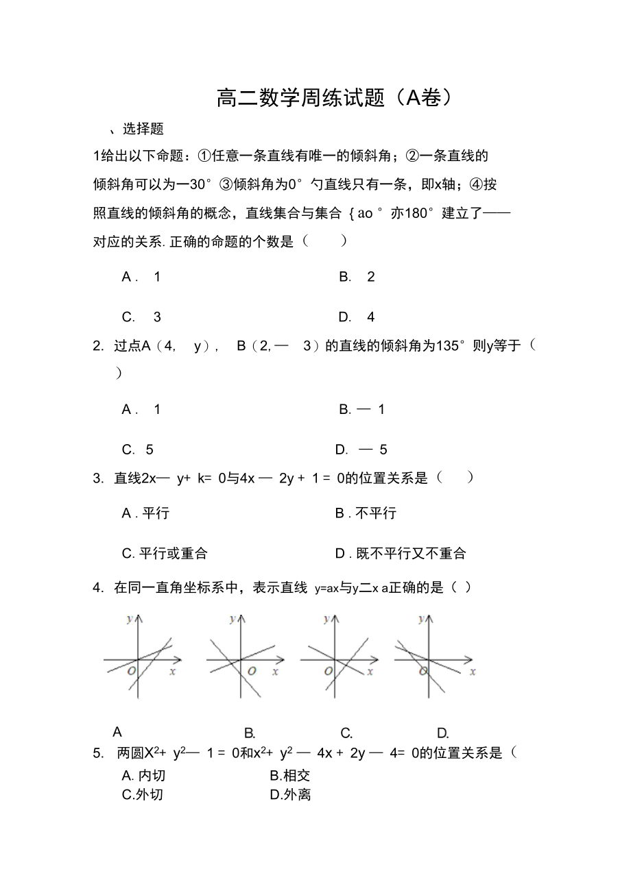高二数学周练试题A.docx_第1页