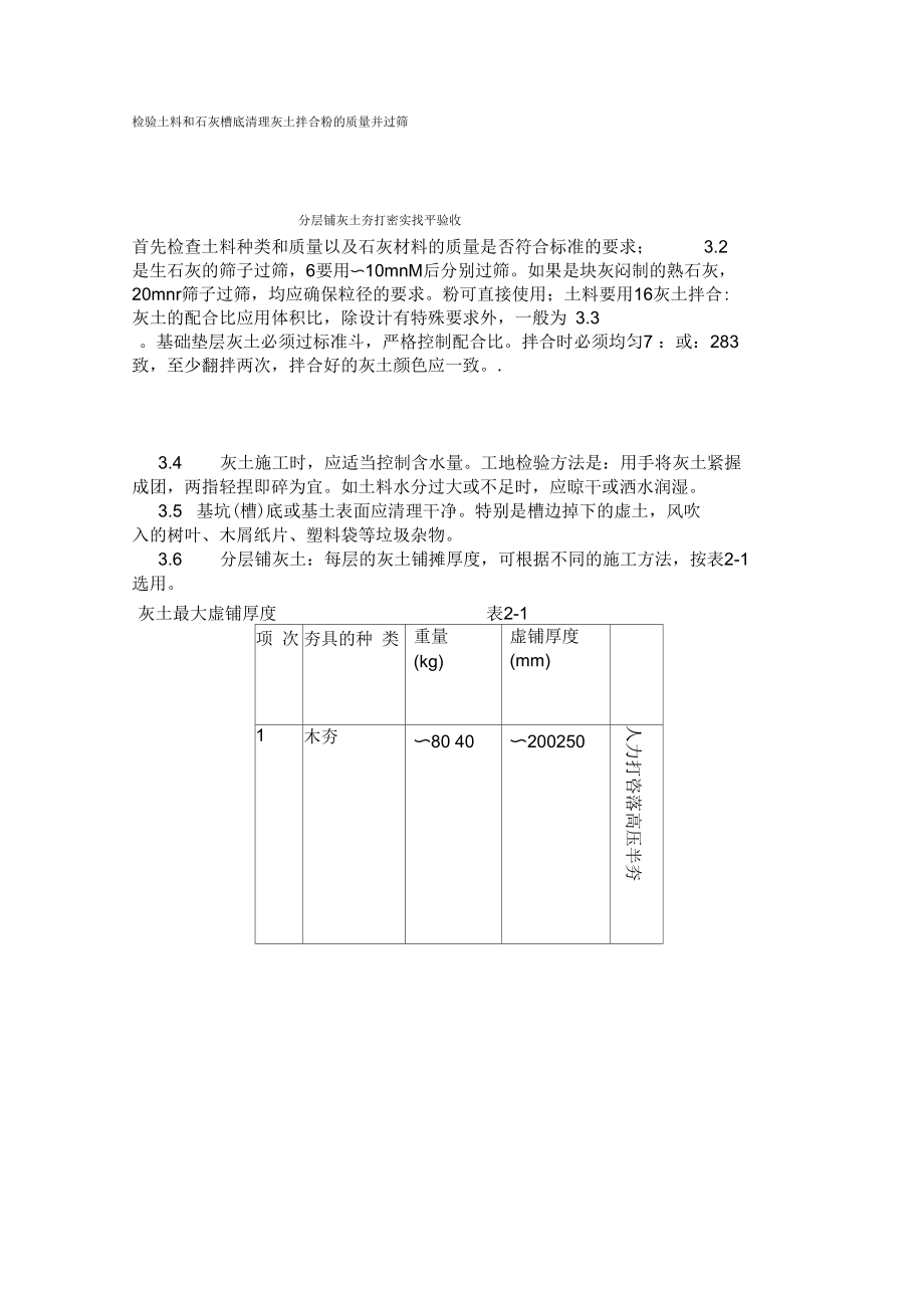 建筑工程施工技术交底灰土地基.docx_第2页