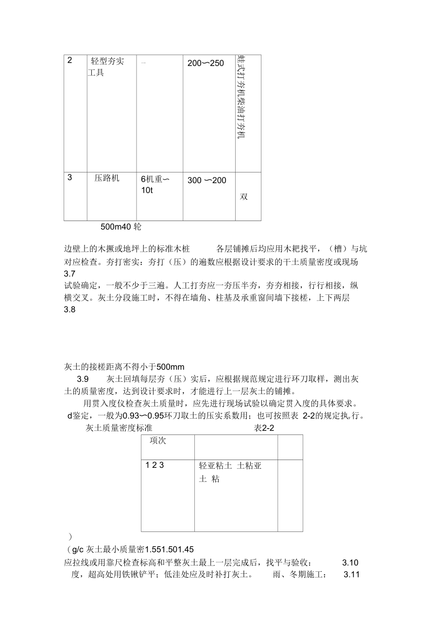 建筑工程施工技术交底灰土地基.docx_第3页