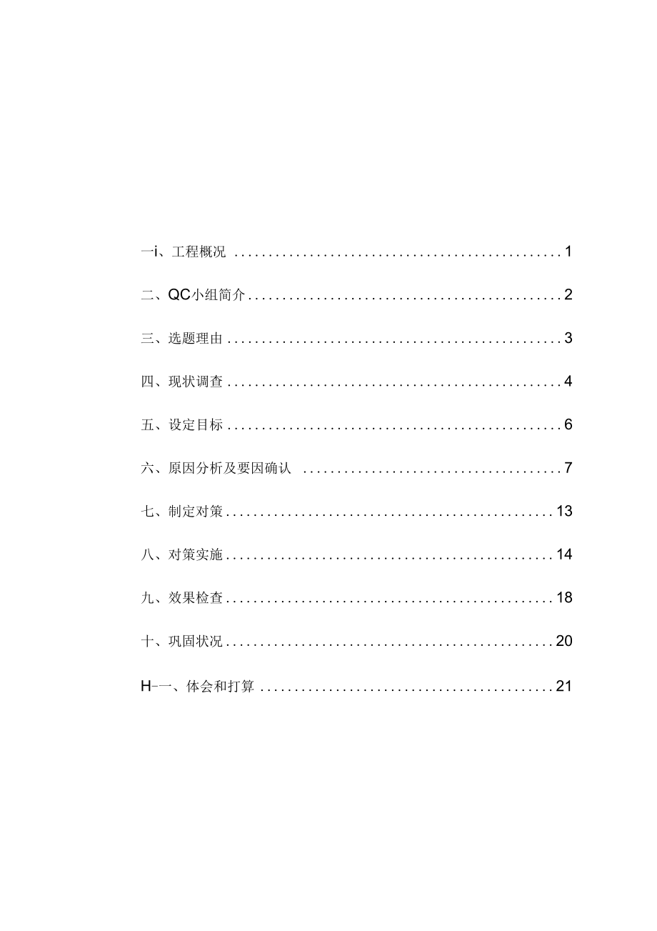 提高钻孔灌注桩成孔质量QC.docx_第2页