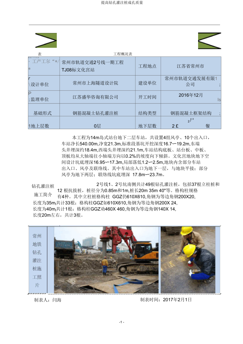 提高钻孔灌注桩成孔质量QC.docx_第3页