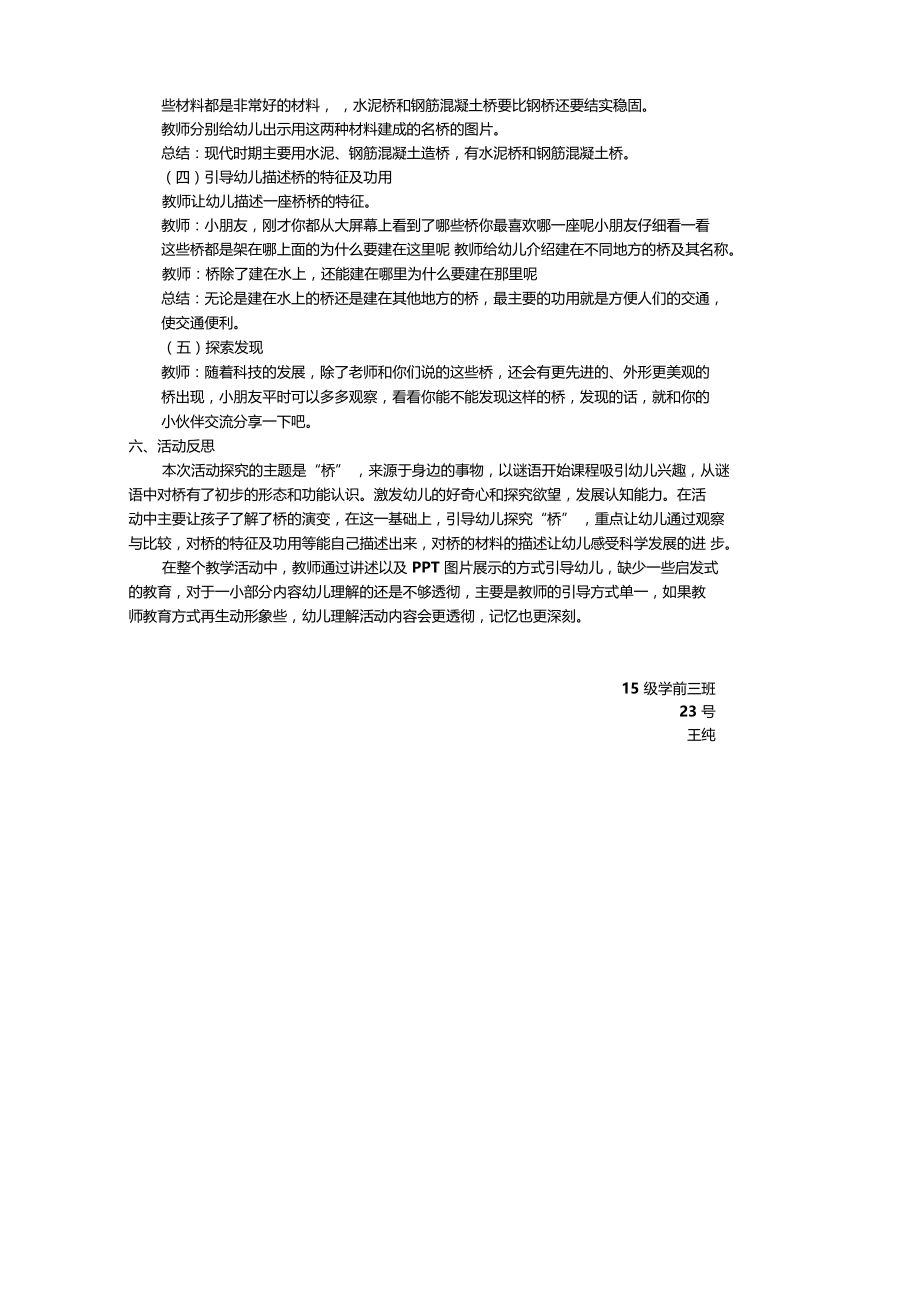 大班科学各种各样的桥.doc_第2页