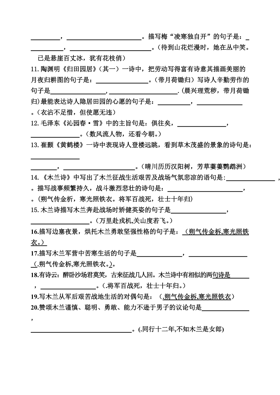 七年级下册后半期古诗词复习测试题参考word.doc_第2页