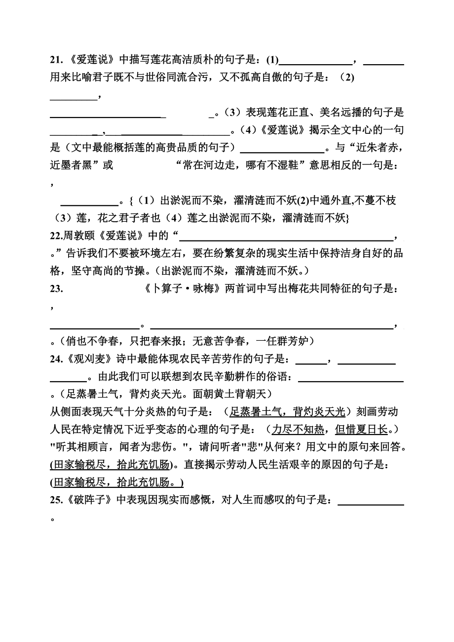 七年级下册后半期古诗词复习测试题参考word.doc_第3页