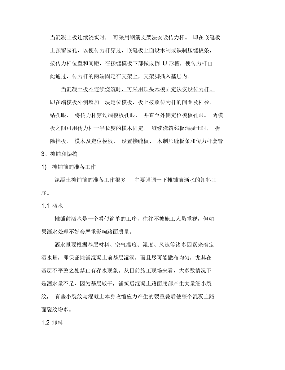 水泥混凝土路面施工工艺流程.docx_第2页