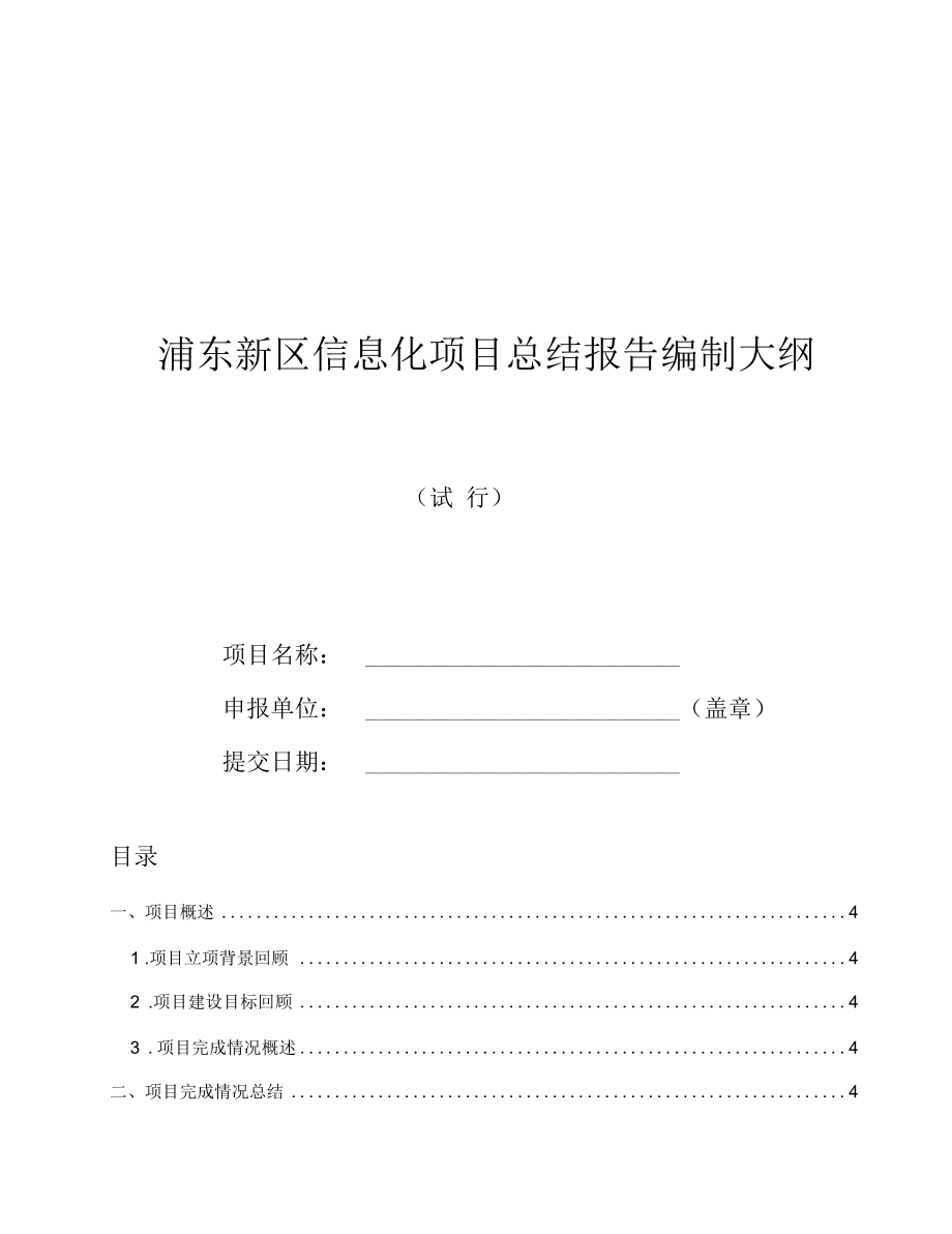 社会领域信息化项目.docx_第1页