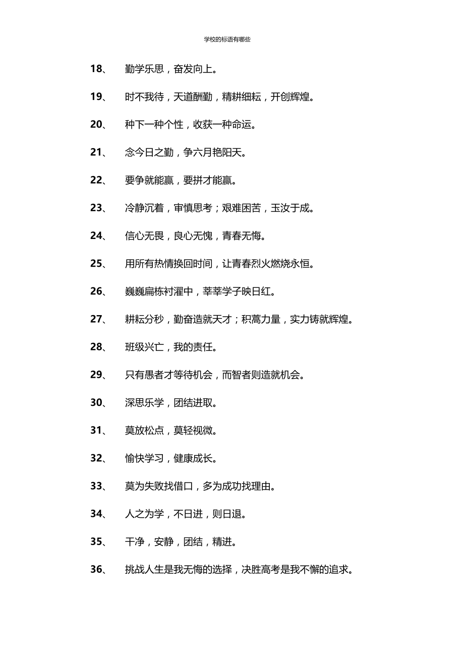 学校的标语有哪些.doc_第2页