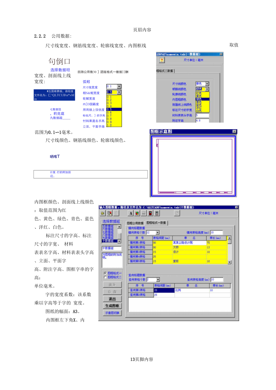 桥梁通使用说明图框.docx_第3页