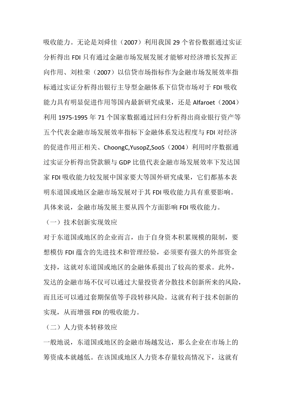 金融市场发展视角下FDI吸收能力的实证分析—以湖北省为例-论文网.docx_第3页