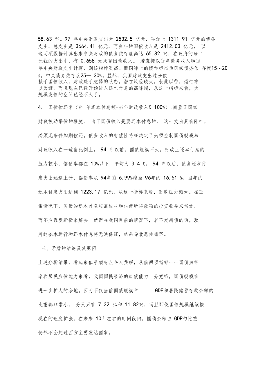 央行特别国债对收益率的影响.doc_第3页