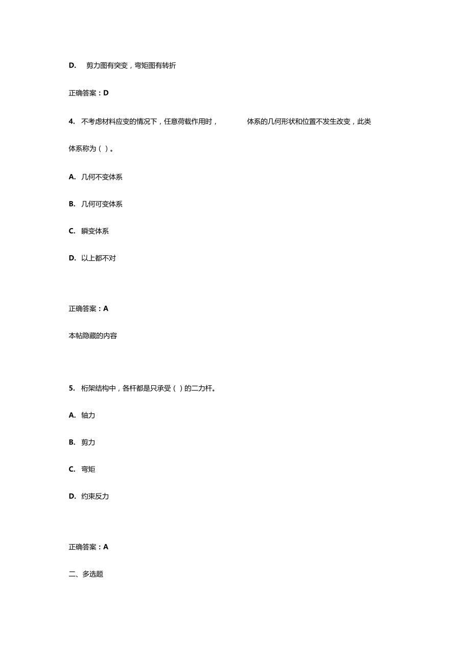 大工15春工程力学二在线作业2满分答案.doc_第2页