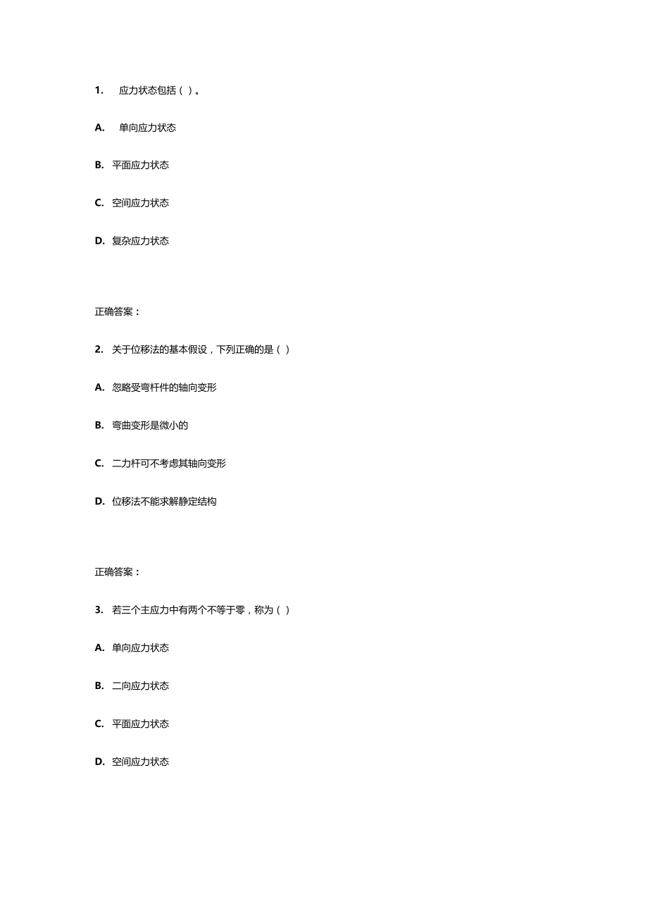 大工15春工程力学二在线作业2满分答案.doc_第3页