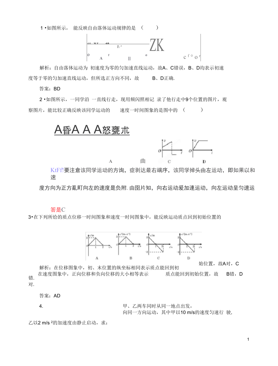 高考物理总复习3讲运动图象与追及问题课时演练新人教版.docx_第1页