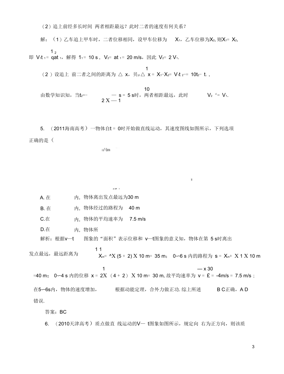 高考物理总复习3讲运动图象与追及问题课时演练新人教版.docx_第3页