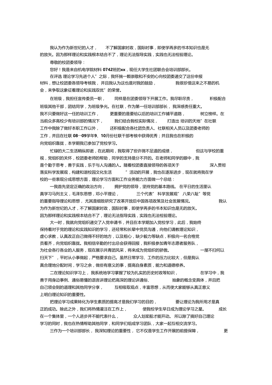 学校理论学习个人申报材料.doc_第1页