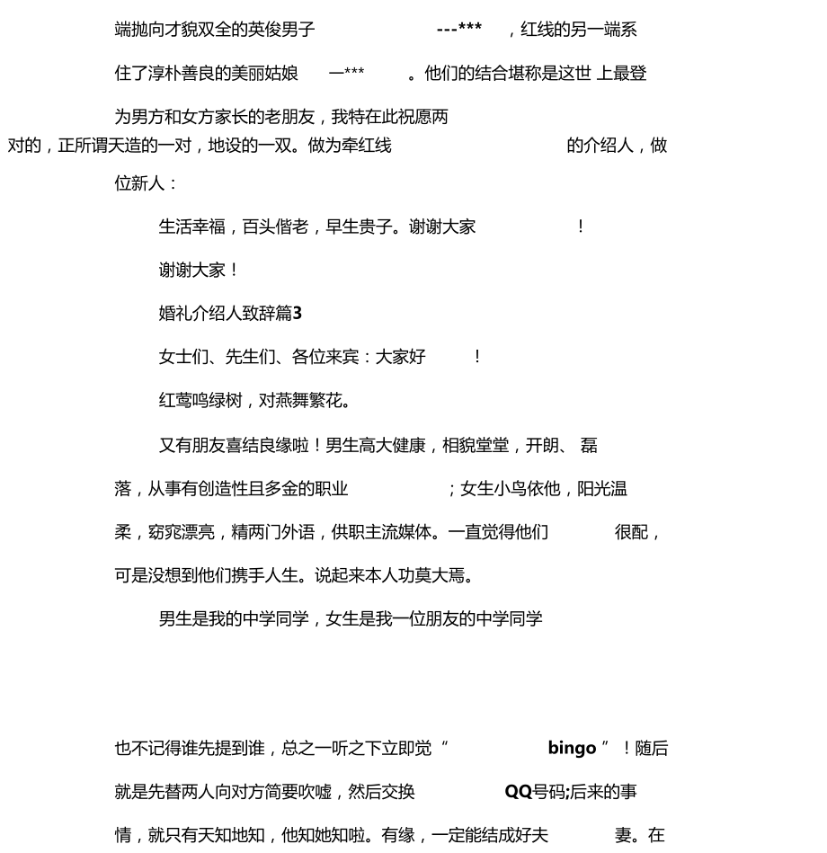 婚礼介绍人致辞婚礼介绍人致辞精选.doc_第2页