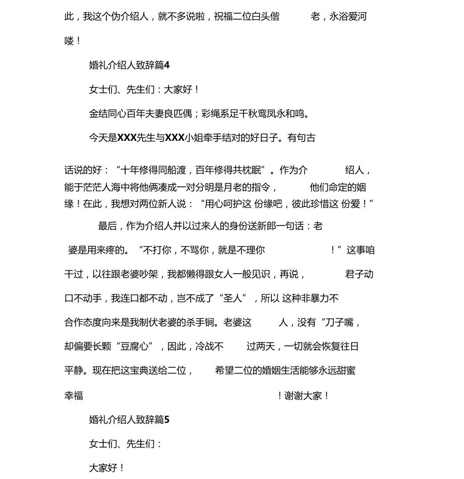 婚礼介绍人致辞婚礼介绍人致辞精选.doc_第3页