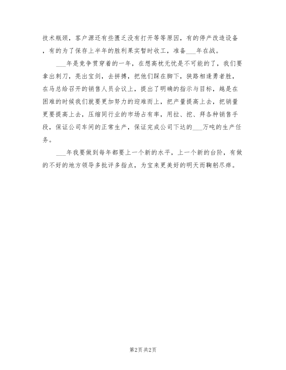 2021年销售会计述职报告三.doc_第2页