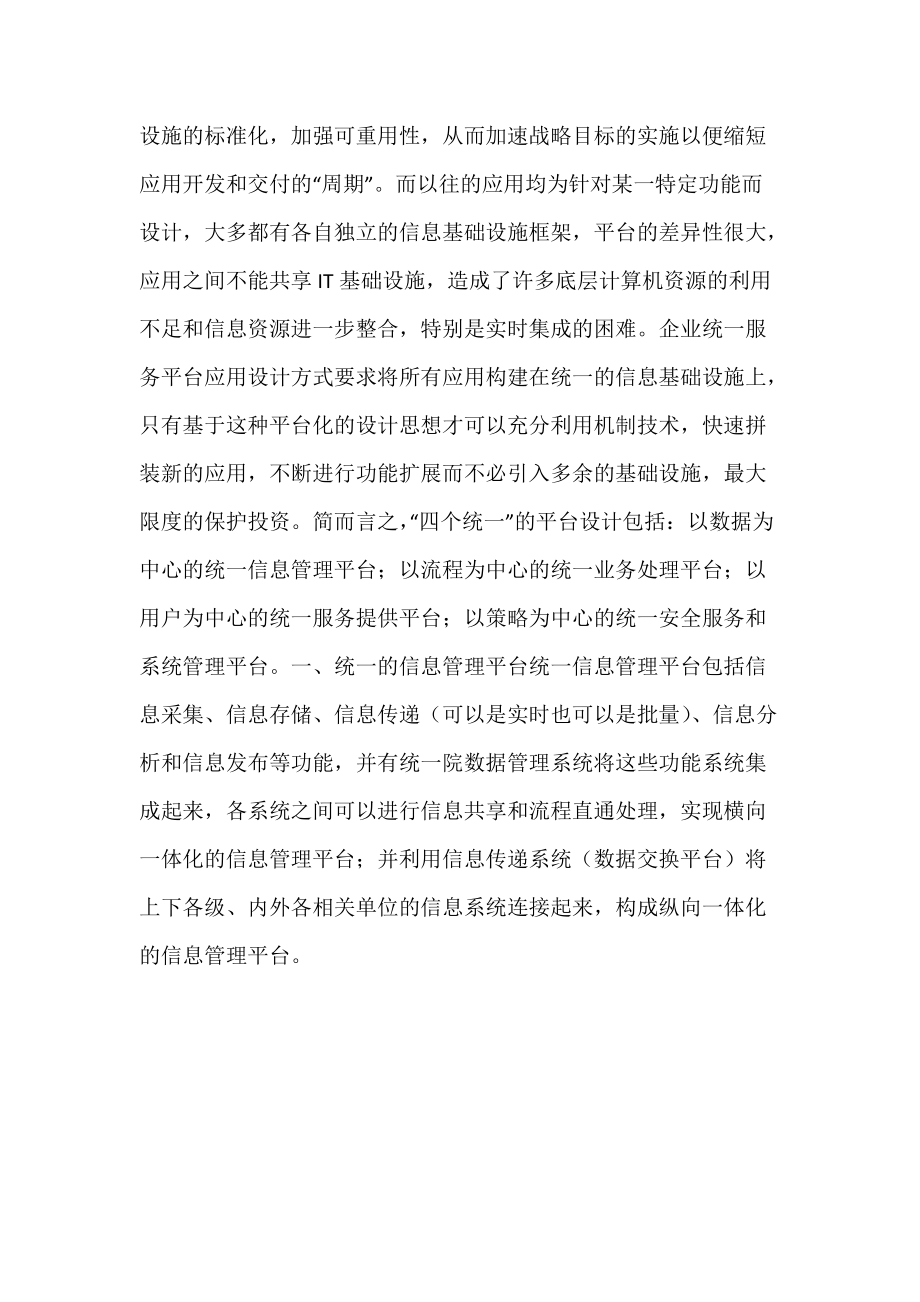 企业信息系统建设平台设计研究.docx_第2页