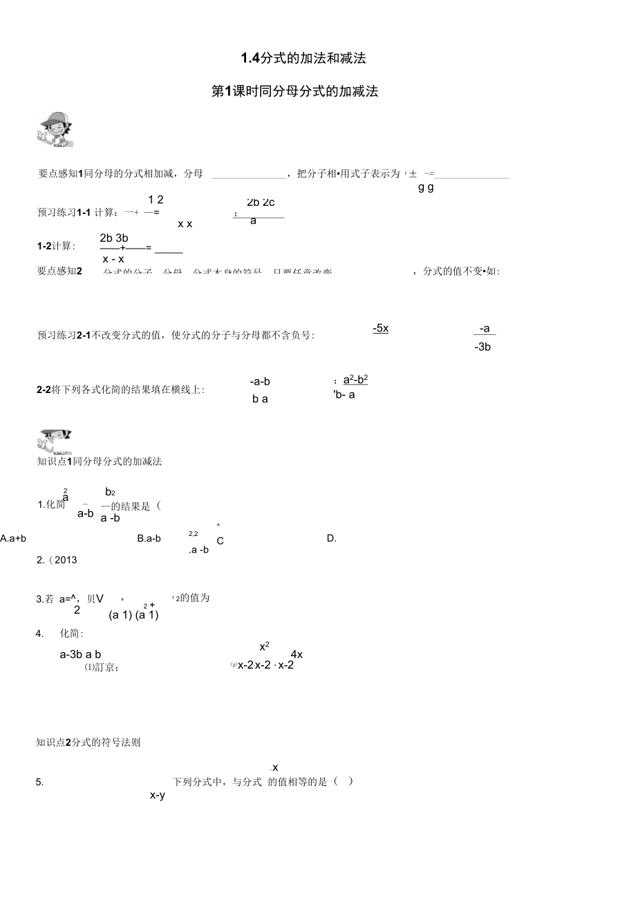 第1课时同分母分式的加减法.docx_第1页