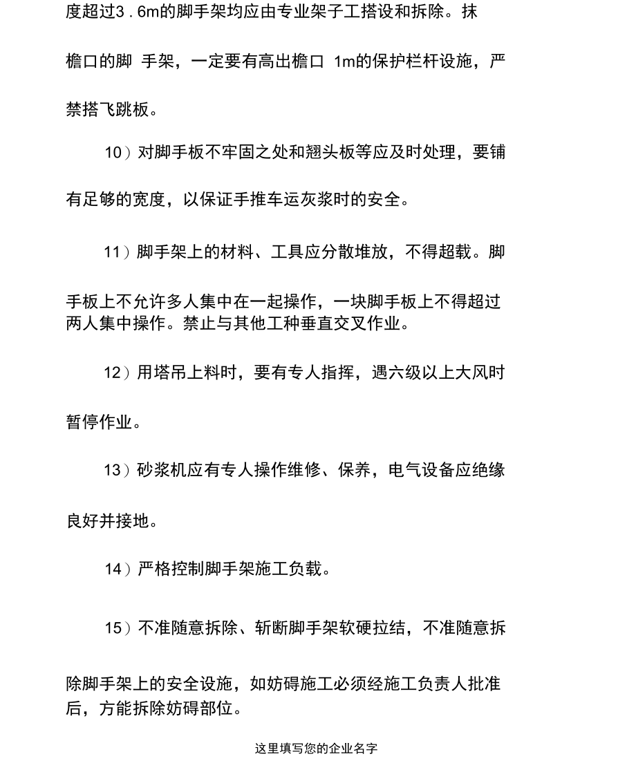 外墙装饰抹灰工程安全技术措施.docx_第3页