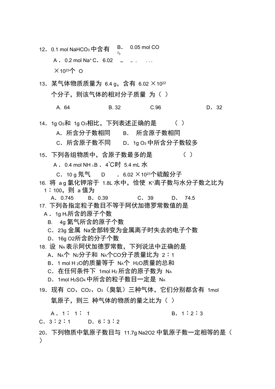 物质的量、摩尔质量测试题.doc_第2页