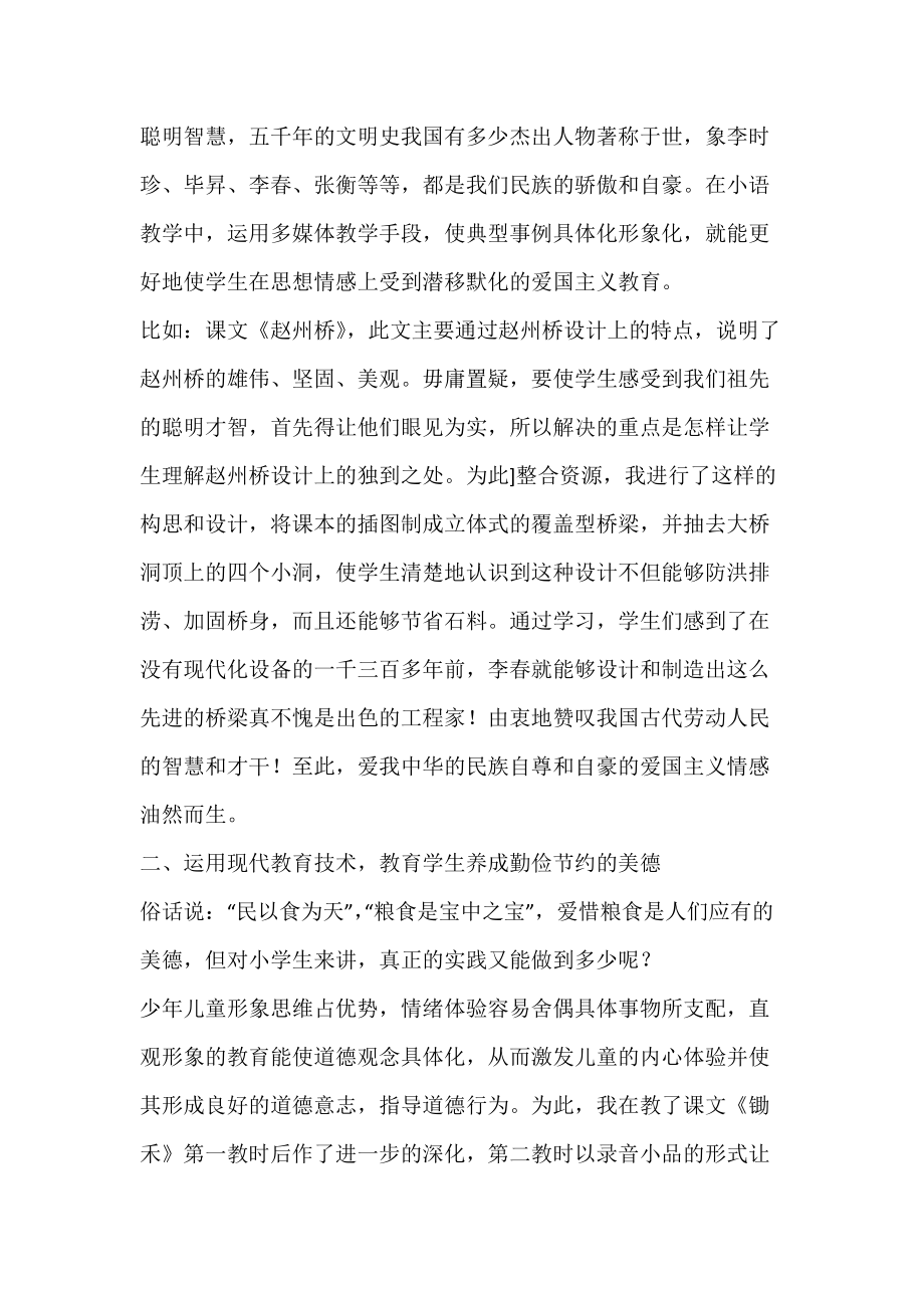 互动教学放飞学生自由发展的梦想_]整合资源.docx_第2页