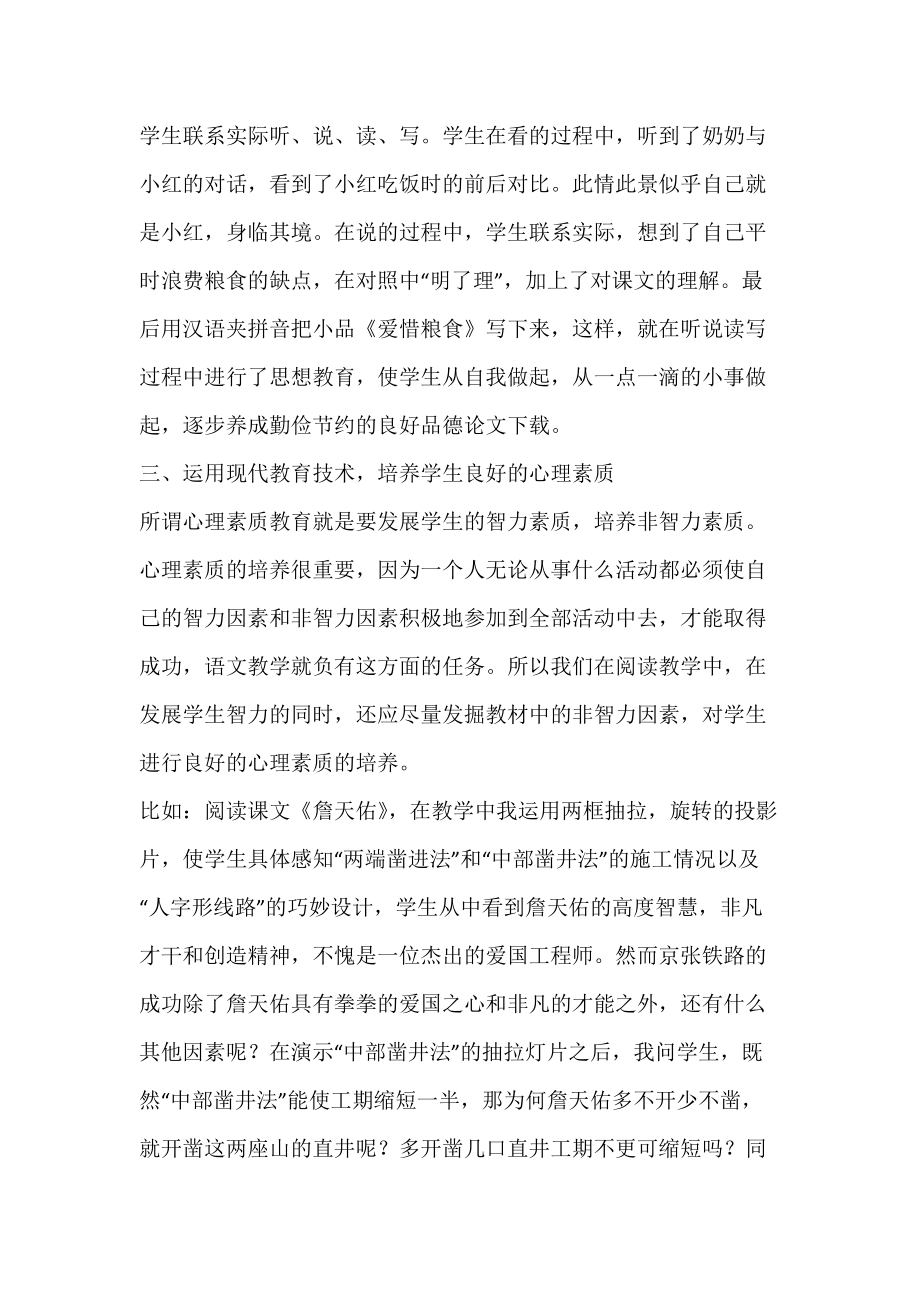 互动教学放飞学生自由发展的梦想_]整合资源.docx_第3页