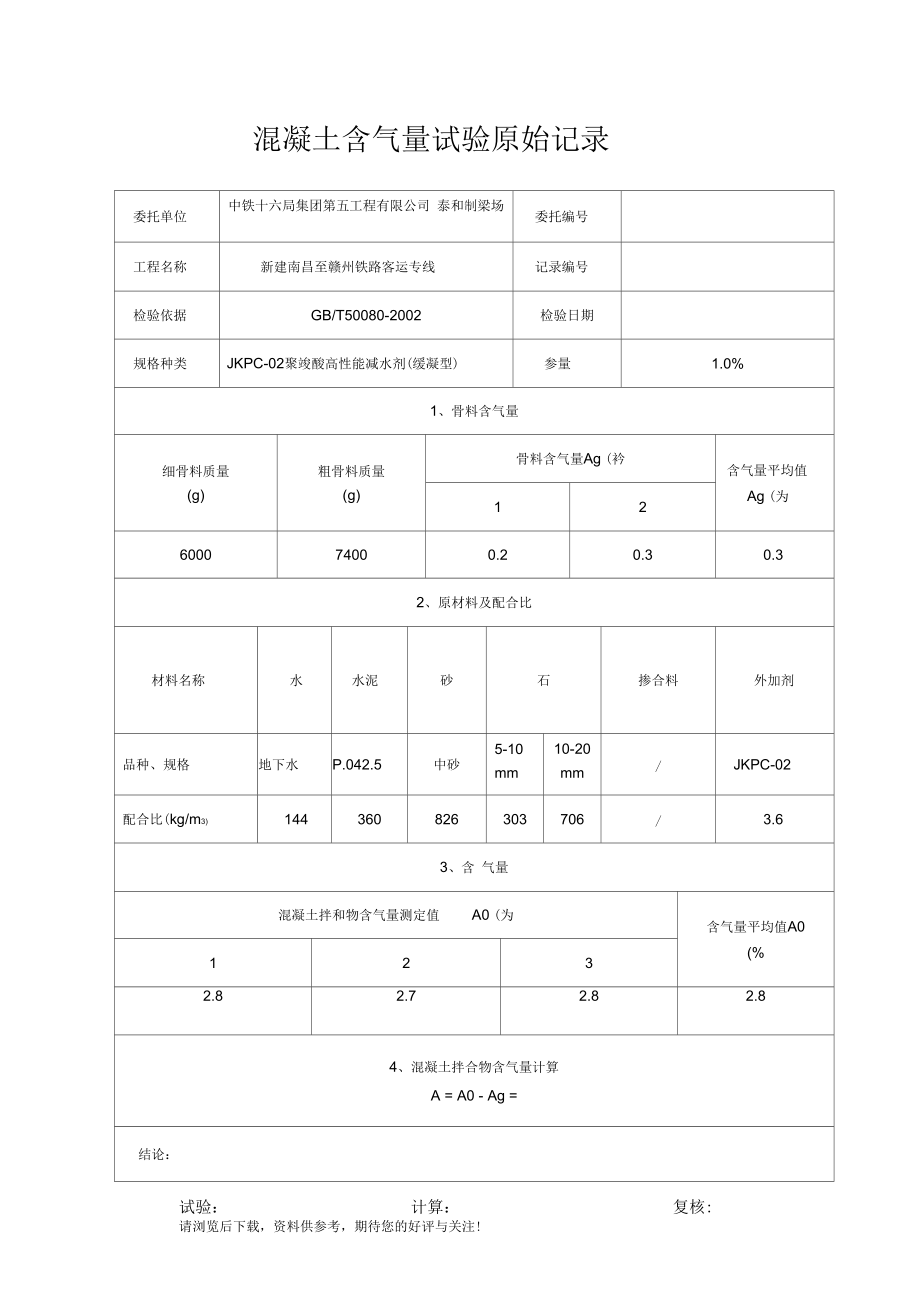 混凝土含气量试验原始记录.docx_第1页