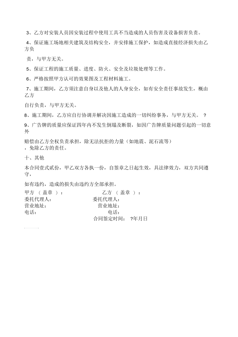 安装制作施工安全责任协议书.docx_第2页