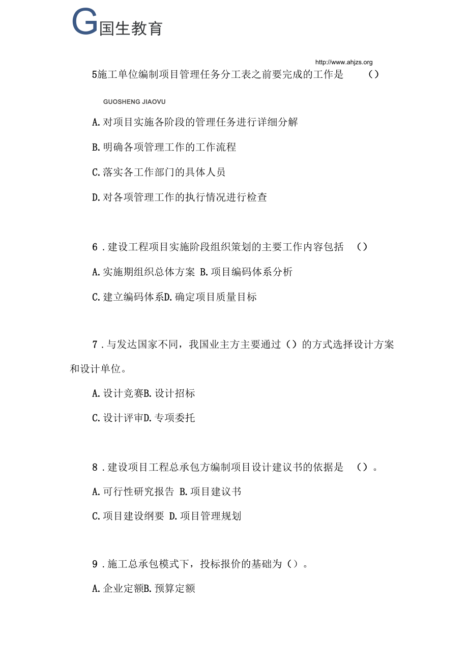 最新2015年一级建造师项目管理综合测试题精编版.docx_第2页