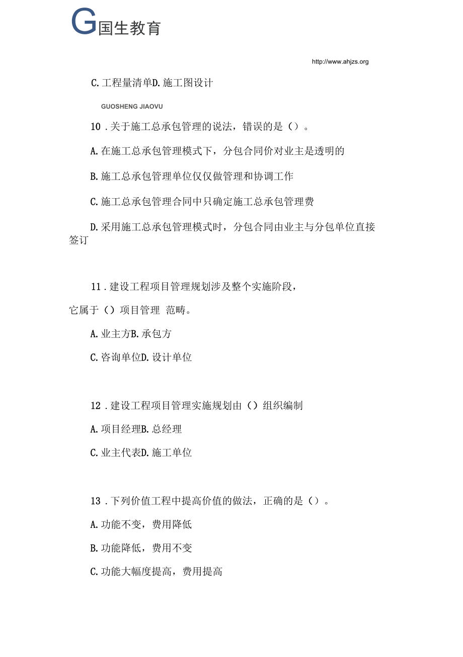 最新2015年一级建造师项目管理综合测试题精编版.docx_第3页