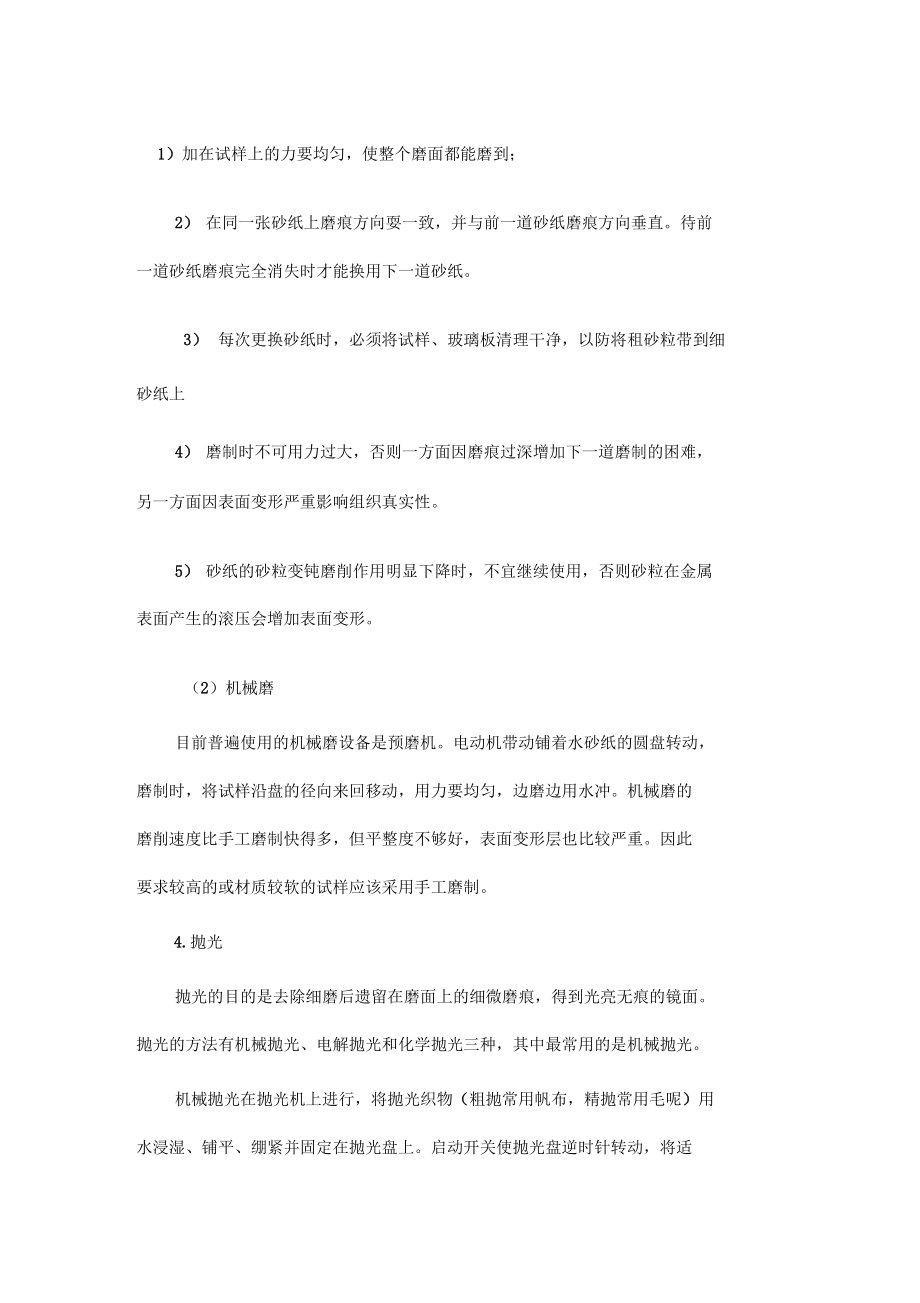 金相显微镜的使用及金相试样的制备实验报告.doc_第3页